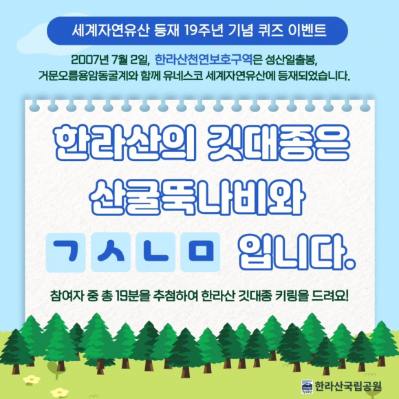 [자료 제공 한라산국립공원. 재판매 및 DB 금지]