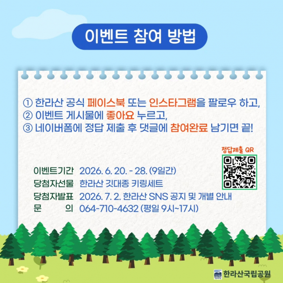 [자료 제공 한라산국립공원. 재판매 및 DB 금지]
