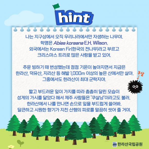[자료 제공 한라산국립공원. 재판매 및 DB 금지]
