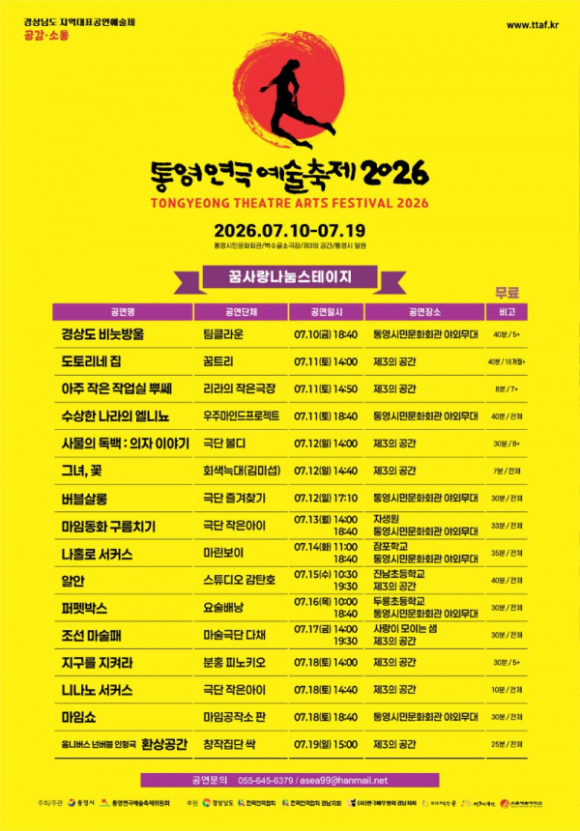[자료 제공 통영연극예술축제위원회. 재판매 및 DB 금지]