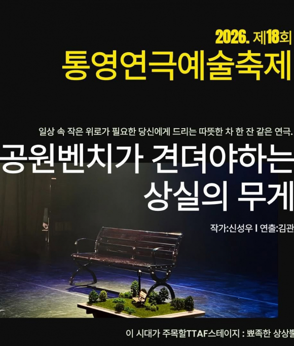 [자료 제공 통영연극예술축제위원회. 재판매 및 DB 금지]