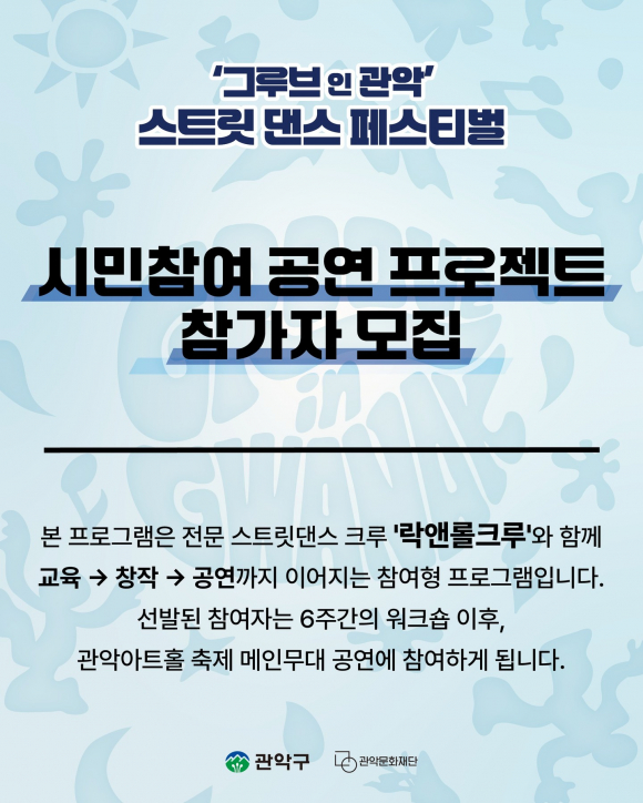 [자료 제공 관악문화재단. 재판매 및 DB 금지]