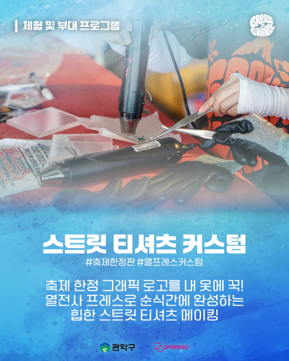 [자료 제공 관악문화재단. 재판매 및 DB 금지]