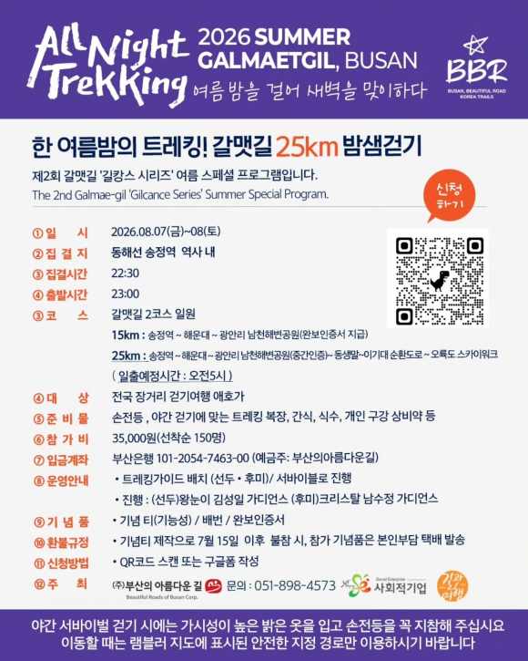 [자료 제공 (주)부산의 아름다운 길. 재판매 및 DB 금지]