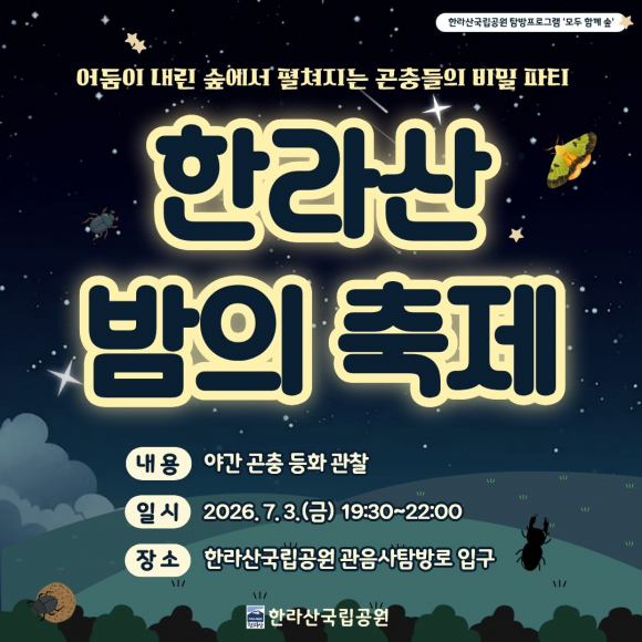 [자료 제공 한라산국립공원. 재판매 및 DB 금지]