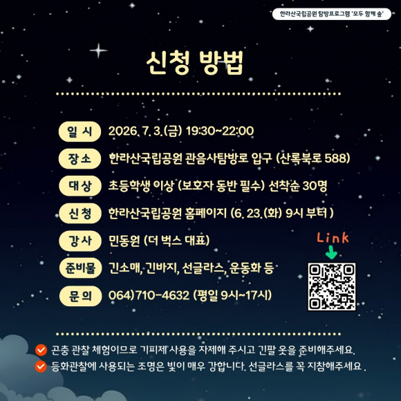 [자료 제공 한라산국립공원. 재판매 및 DB 금지]