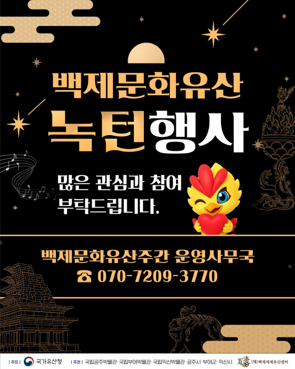 [자료 제공 (재)백제세계유산센터. 재판매 및 DB 금지]