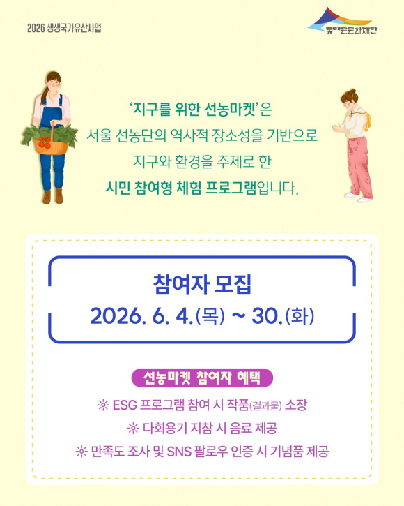 [자료 제공 동대문문화재단. 재판매 및 DB 금지]