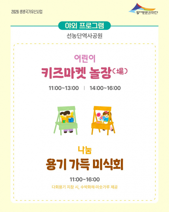 [자료 제공 동대문문화재단. 재판매 및 DB 금지]