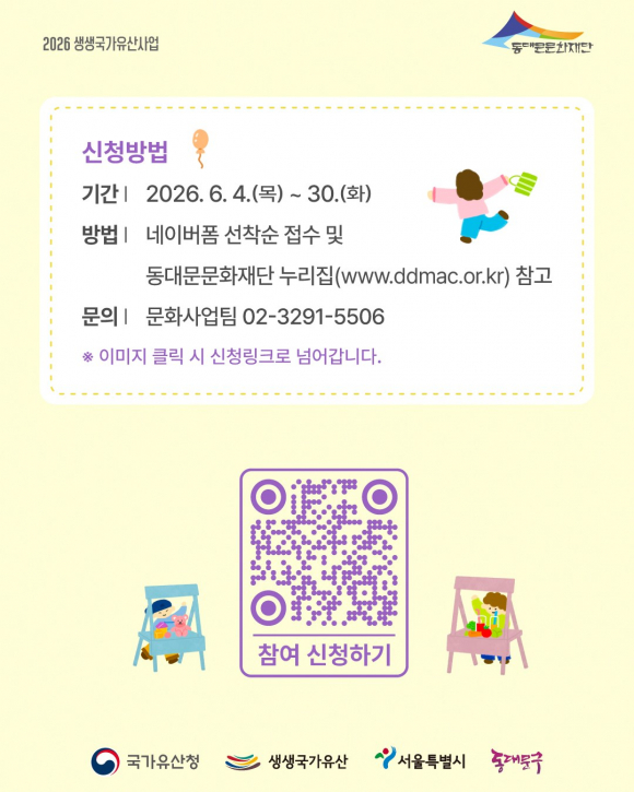 [자료 제공 동대문문화재단. 재판매 및 DB 금지]