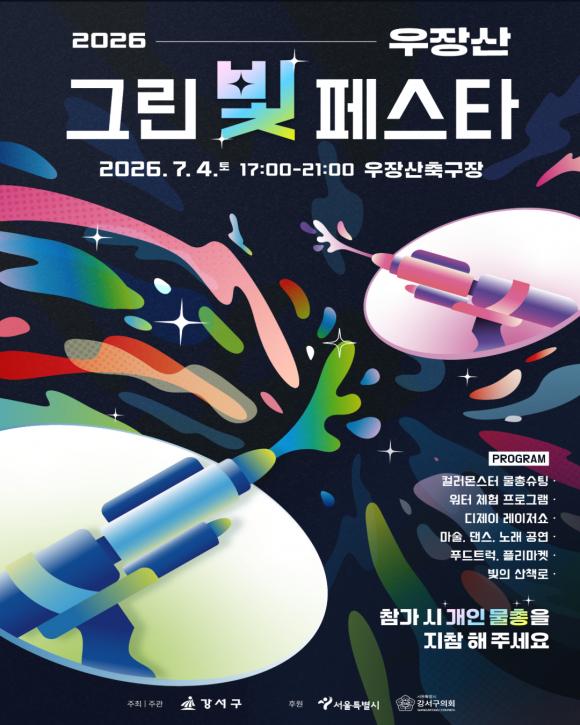 [자료 제공 강서구. 재판매 및 DB 금지]