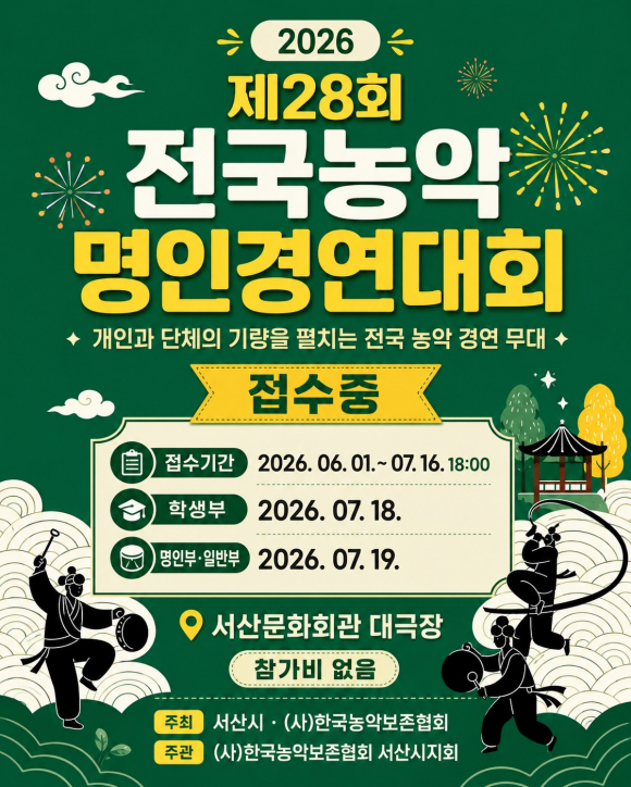 [자료 제공 (사)한국농악보존협회. 재판매 및 DB 금지]