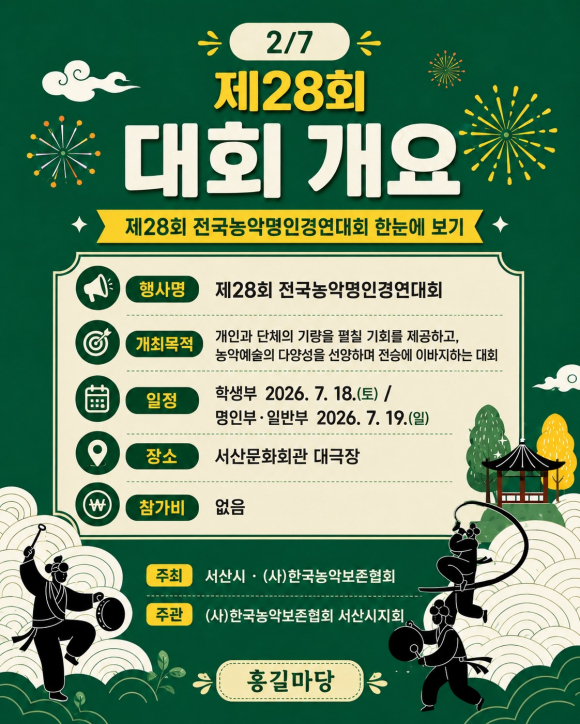 [자료 제공 (사)한국농악보존협회. 재판매 및 DB 금지]