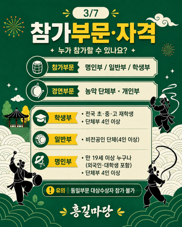 [자료 제공 (사)한국농악보존협회. 재판매 및 DB 금지]