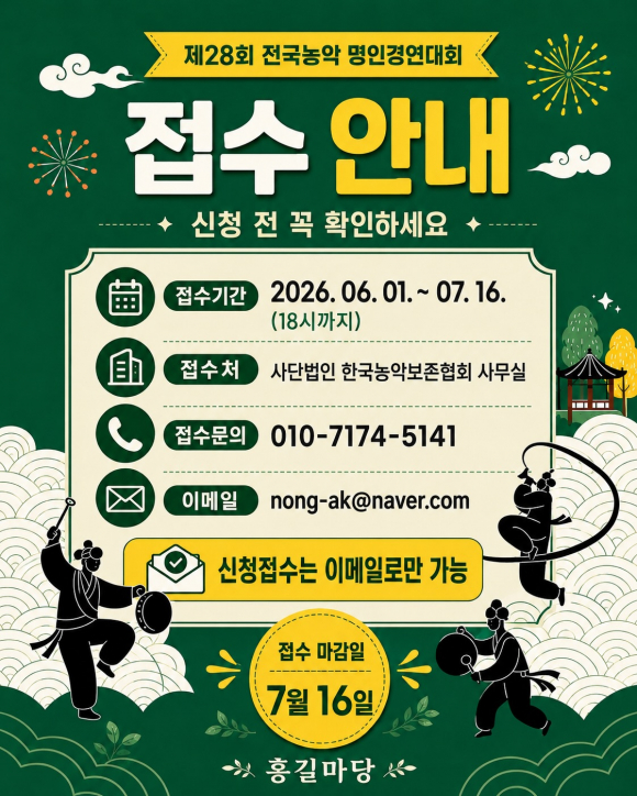 [자료 제공 (사)한국농악보존협회. 재판매 및 DB 금지]