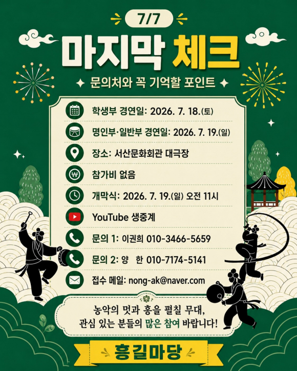 [자료 제공 (사)한국농악보존협회. 재판매 및 DB 금지]