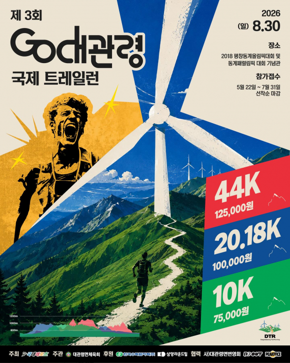 [자료 제공 대관령면체육회. 재판매 및 DB 금지]