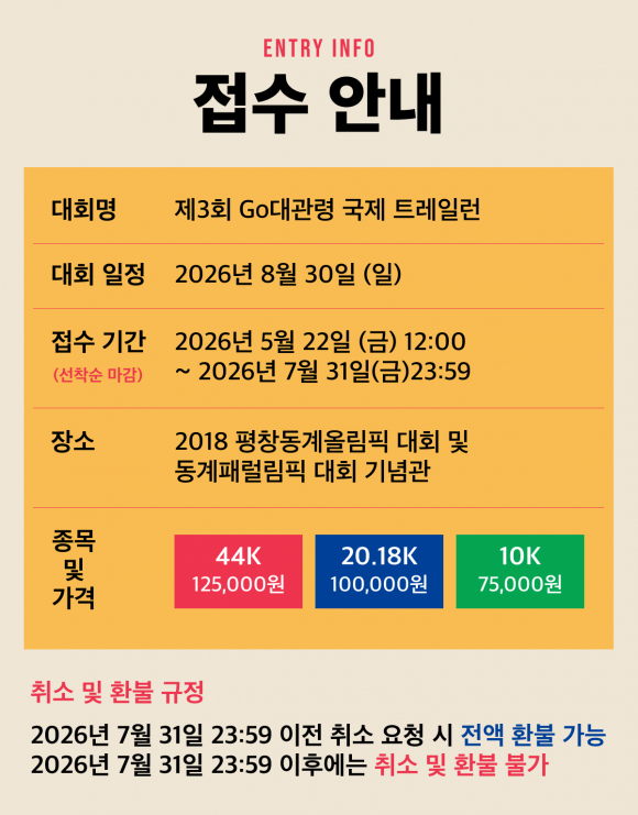 [자료 제공 대관령면체육회. 재판매 및 DB 금지]