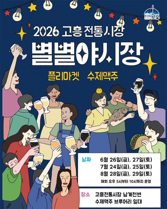[자료 제공 고흥군. 재판매 및 DB 금지]