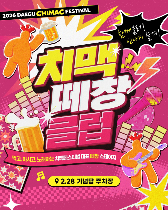 [자료 제공 대구치맥페스티벌 조직위원회. 재판매 및 DB 금지]