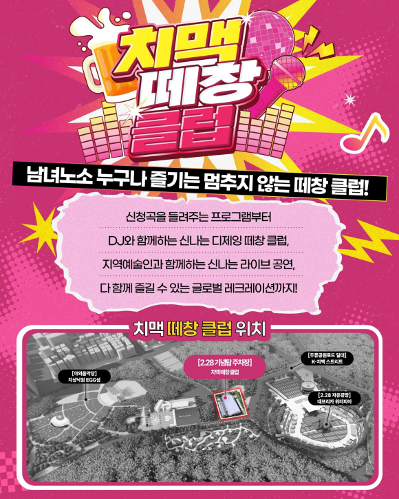 [자료 제공 대구치맥페스티벌 조직위원회. 재판매 및 DB 금지]