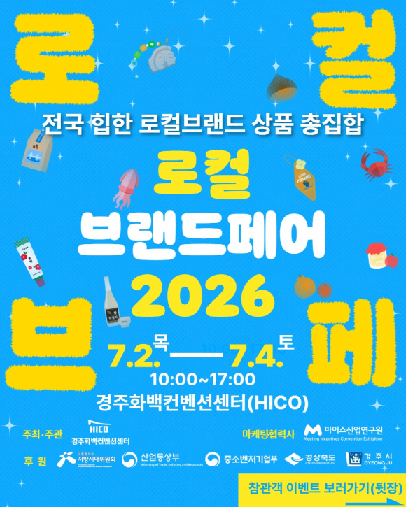 [자료 제공 경주화백컨벤션센터. 재판매 및 DB 금지]