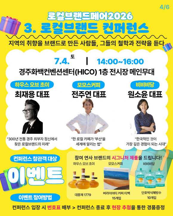 [자료 제공 경주화백컨벤션센터. 재판매 및 DB 금지]