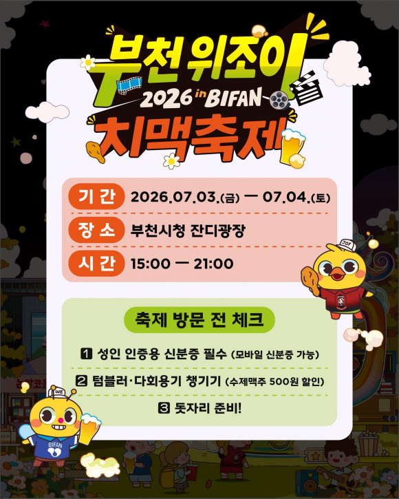 [자료 제공 부천시. 재판매 및 DB 금지]