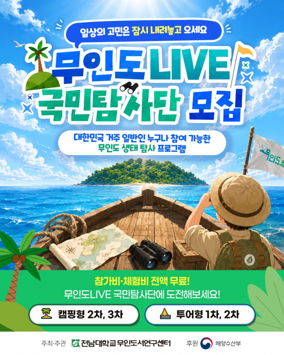 [자료 제공 전남대학교무인도서연구센터. 재판매 및 DB 금지]