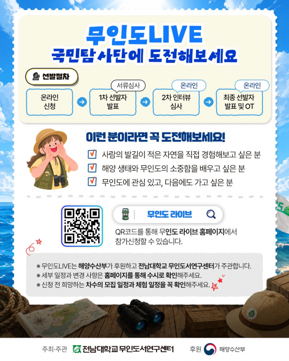 [자료 제공 전남대학교무인도서연구센터. 재판매 및 DB 금지]