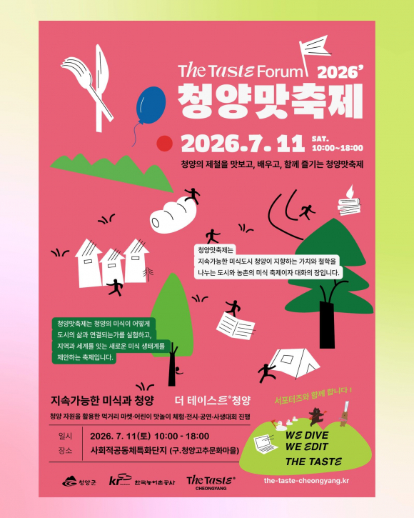 [자료 제공 청양군. 재판매 및 DB 금지]