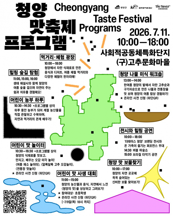[자료 제공 청양군. 재판매 및 DB 금지]