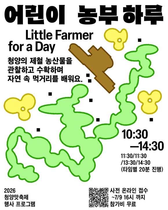[자료 제공 청양군. 재판매 및 DB 금지]