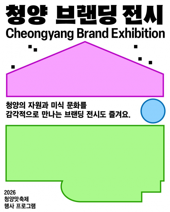 [자료 제공 청양군. 재판매 및 DB 금지]