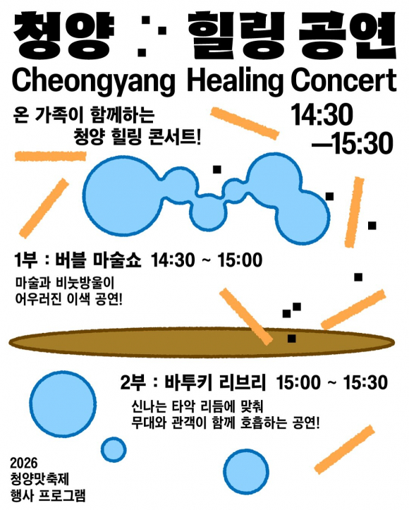 [자료 제공 청양군. 재판매 및 DB 금지]