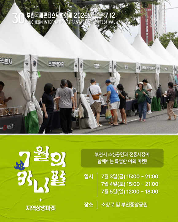 [자료 제공 부천시. 재판매 및 DB 금지]