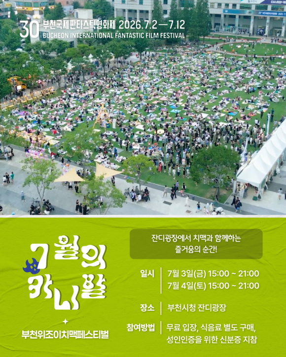 [자료 제공 부천시. 재판매 및 DB 금지]