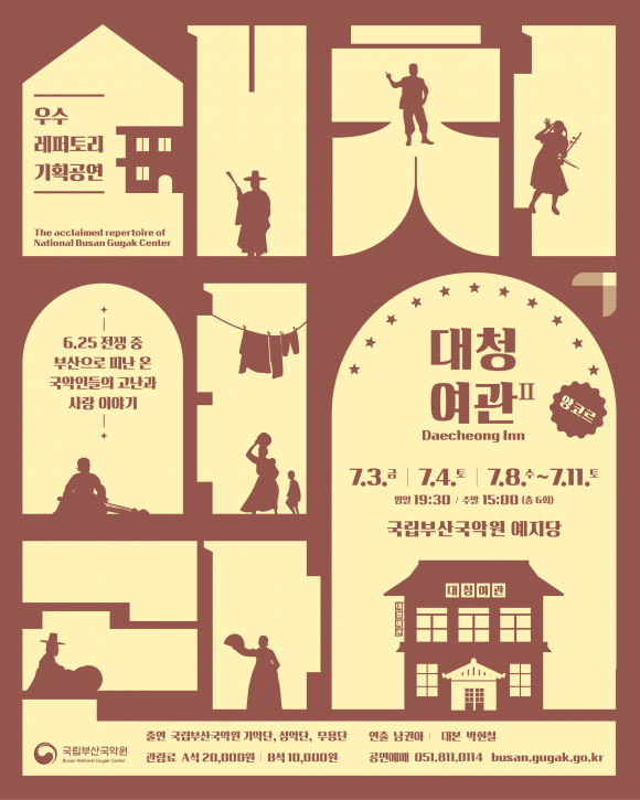 [자료 제공 국립부산국악원. 재판매 및 DB 금지]