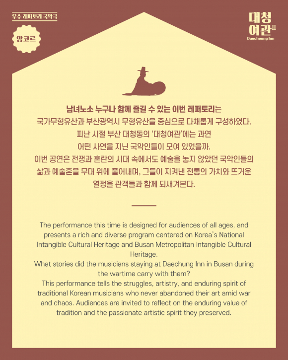 [자료 제공 국립부산국악원. 재판매 및 DB 금지]