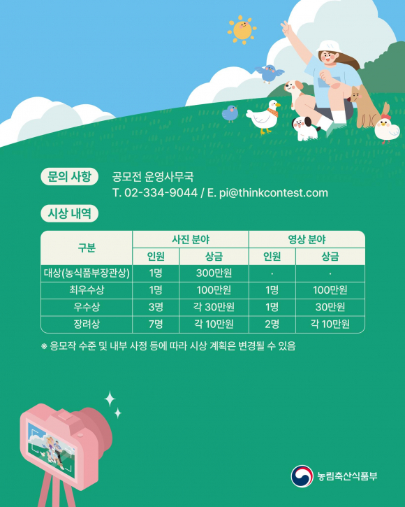[자료 제공 농림축산식품부. 재판매 및 DB 금지]