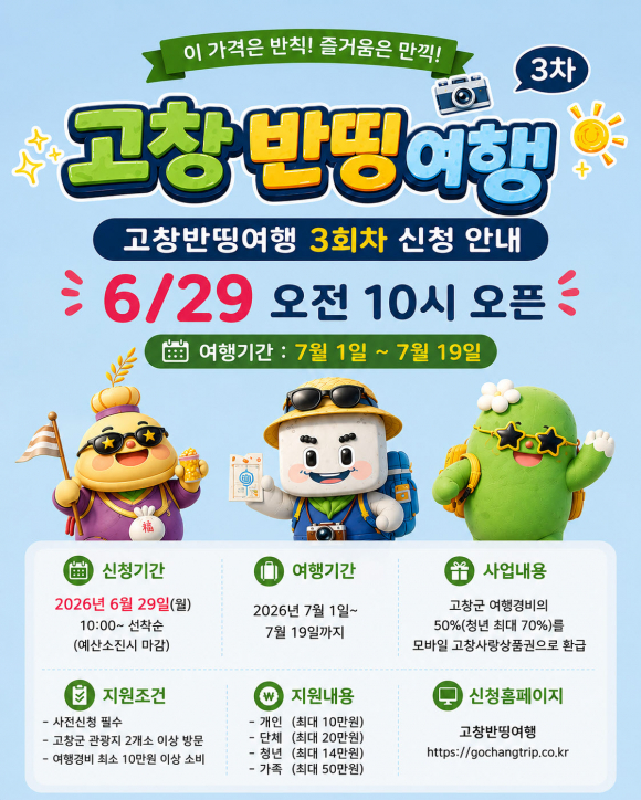 [자료 제공 고창군. 재판매 및 DB 금지]