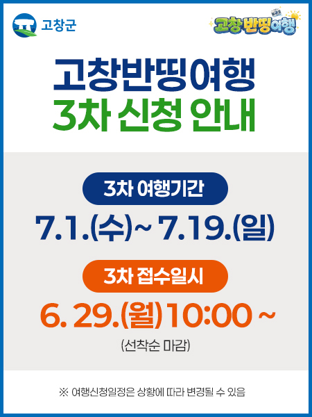 [자료 제공 고창군. 재판매 및 DB 금지]