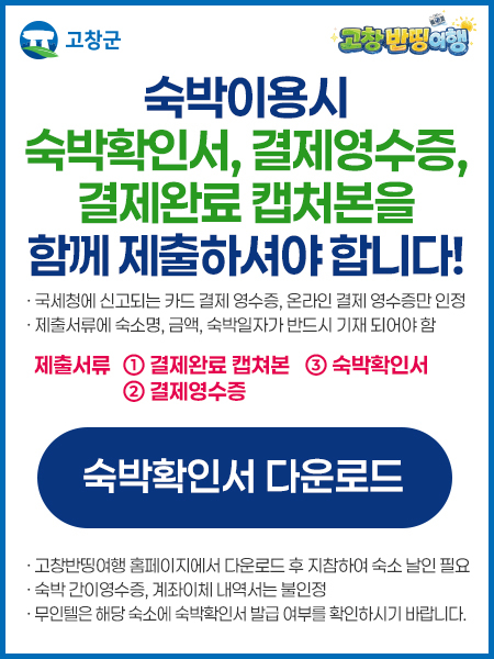 [자료 제공 고창군. 재판매 및 DB 금지]
