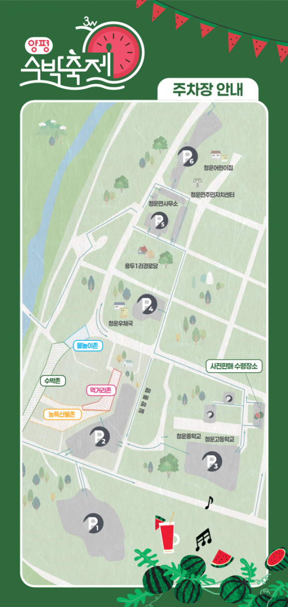 [자료 제공 청운면 수박축제추진위원회. 재판매 및 DB 금지]
