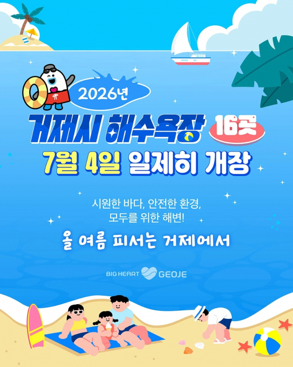 [사진 제공 거제시. 재판매 및 DB 금지]
