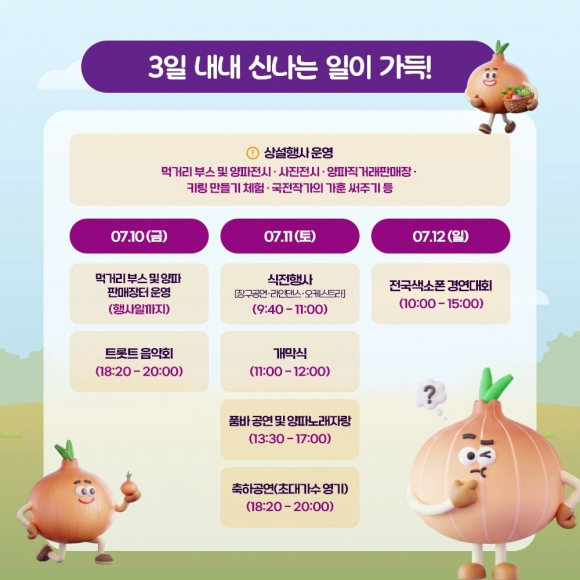 [자료 제공 월악산양파영농조합법인. 재판매 및 DB 금지]