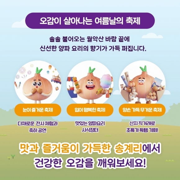 [자료 제공 월악산양파영농조합법인. 재판매 및 DB 금지]