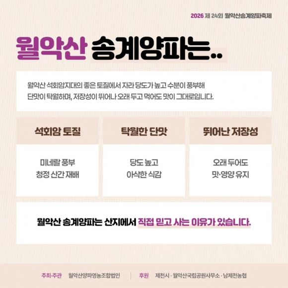 [자료 제공 월악산양파영농조합법인. 재판매 및 DB 금지]