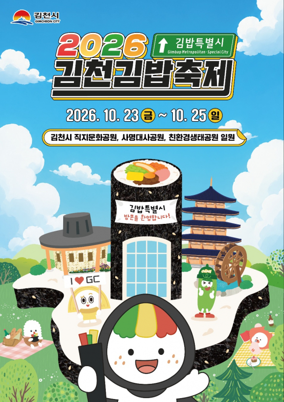 [사진 제공 김천시. 재판매 및 DB 금지]