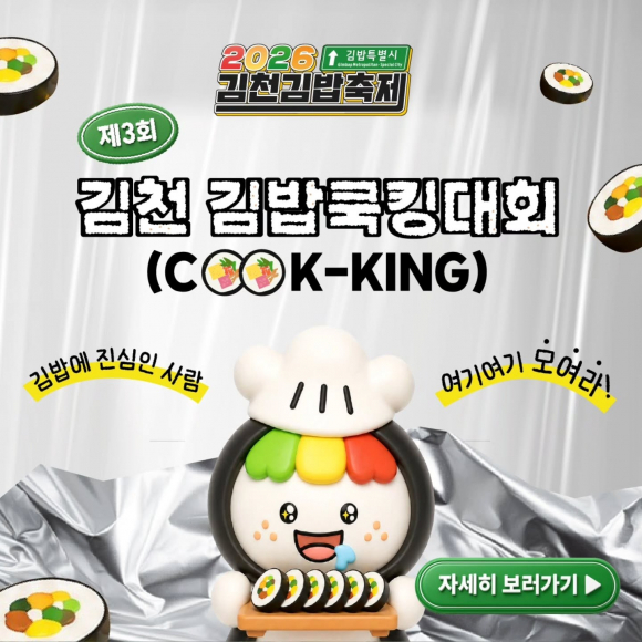 [사진 제공 김천시. 재판매 및 DB 금지]